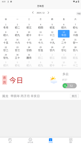 甜氣天氣截圖欣賞