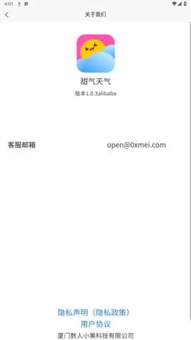 甜氣天氣截圖欣賞
