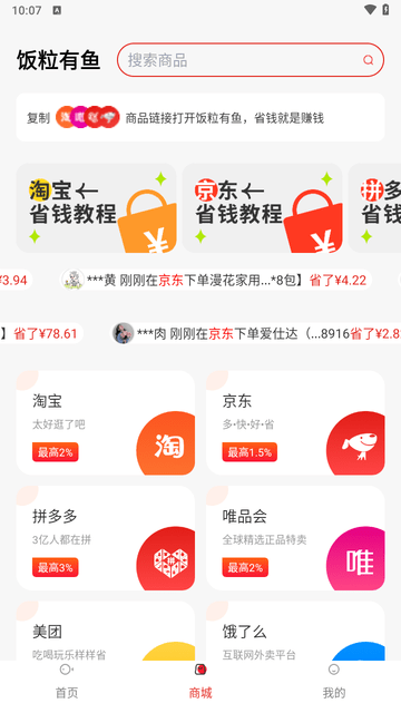 飯粒有魚截圖欣賞