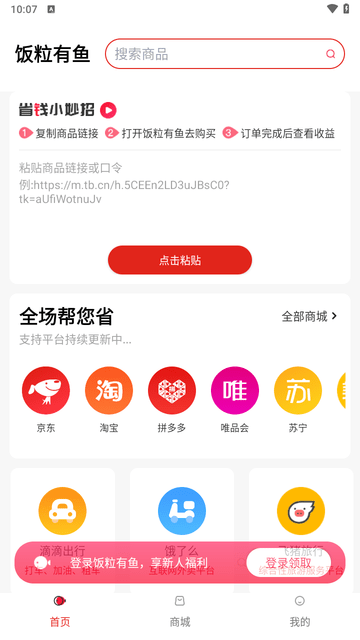 飯粒有魚截圖欣賞