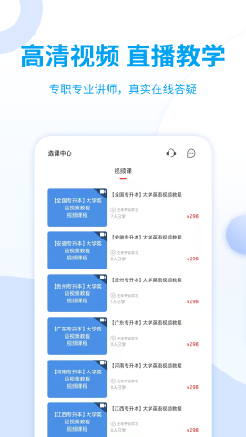 希賽統(tǒng)招專升本截圖欣賞