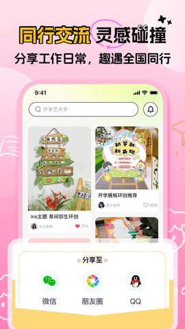 幼师易创截图欣赏