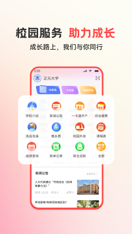 易校园游戏截图