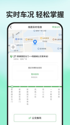 掌上公交随时查截图欣赏