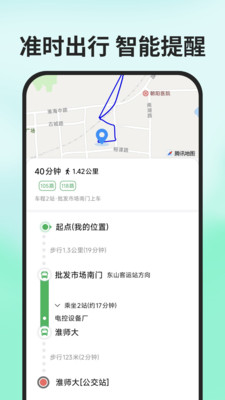 掌上公交随时查截图欣赏