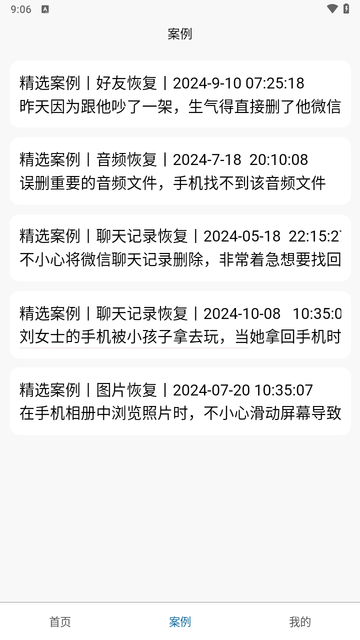 手机数据帮手游戏截图