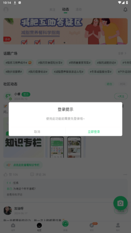 Sunri體脂稱截圖欣賞