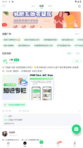 Sunri體脂稱截圖欣賞