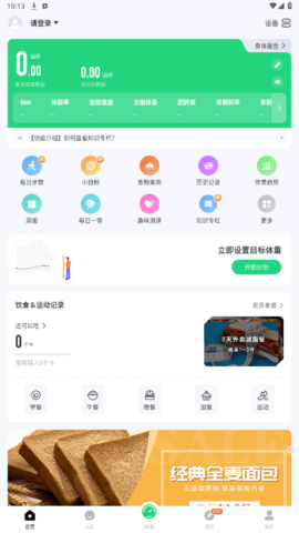 Sunri體脂稱截圖欣賞