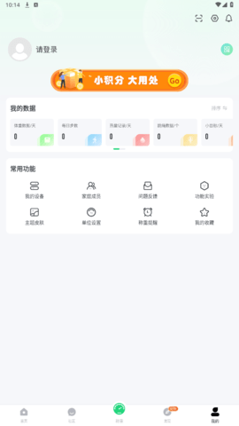 Sunri體脂稱截圖欣賞