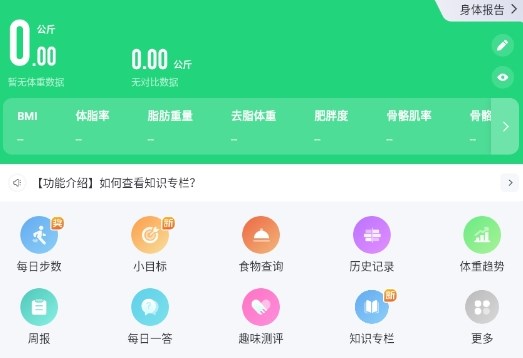 Sunri体脂称