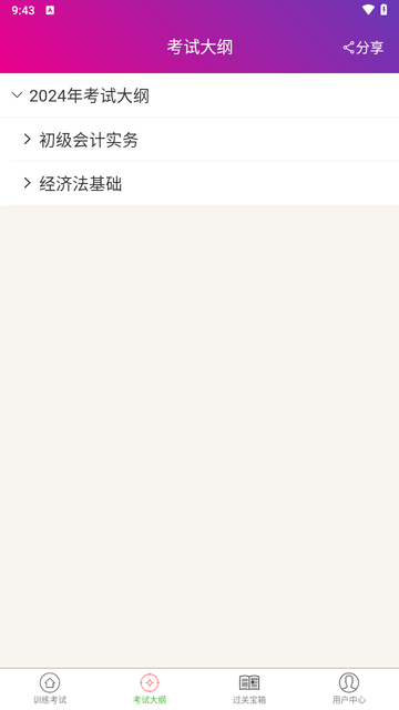 初級會計總題庫截圖欣賞