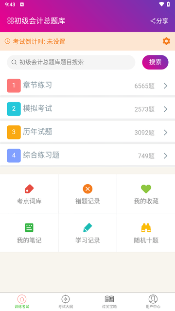 初級會計總題庫截圖欣賞