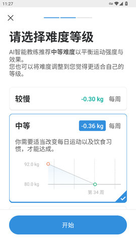 Pacer计步器截图欣赏