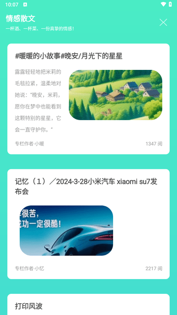 天天日历游戏截图