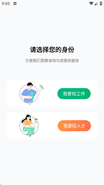 超职引截图欣赏