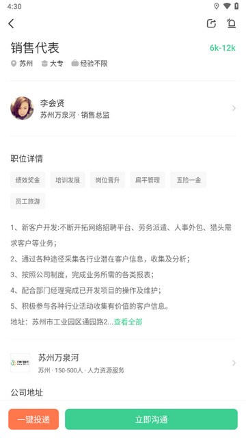 江苏直聘截图欣赏