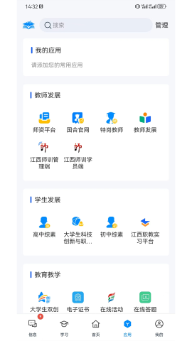 江西智慧教育截圖欣賞