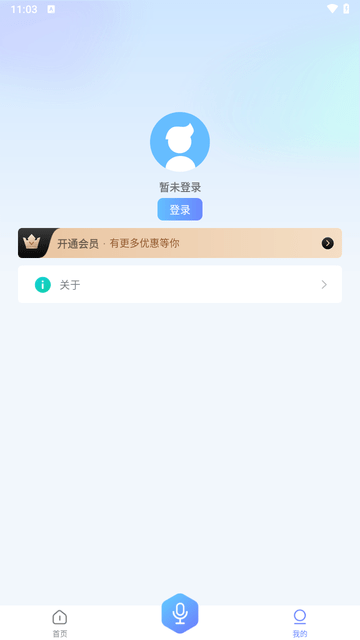 斗转语音截图欣赏