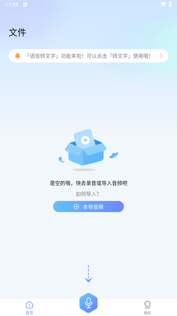 斗转语音截图欣赏