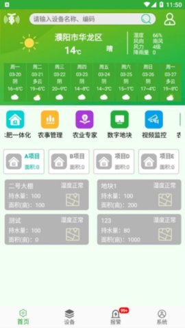 天正智能截圖欣賞