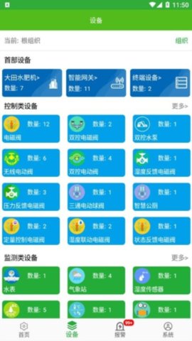 天正智能截圖欣賞