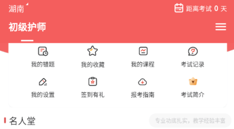初级护师题库网