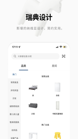 ikea宜家家居截圖欣賞
