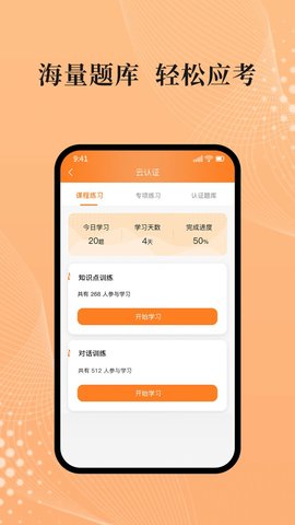 學(xué)小伴在線教育截圖欣賞