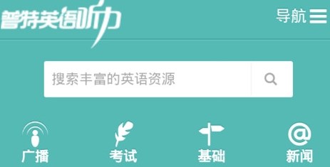 普特英语听力