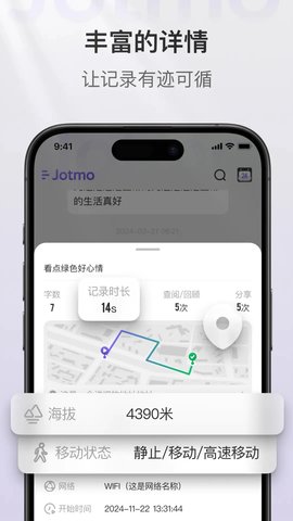 Jotmo笔记截图欣赏