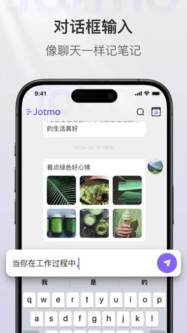 Jotmo笔记截图欣赏