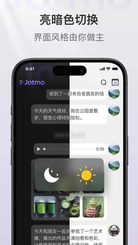 Jotmo笔记截图欣赏