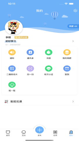 易班截圖欣賞