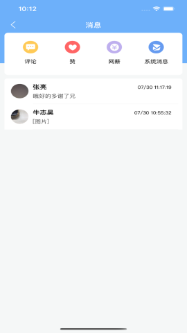 易班截圖欣賞