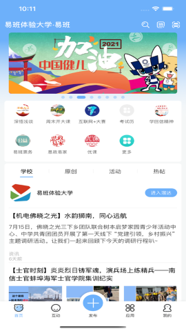易班
