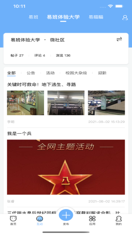 易班