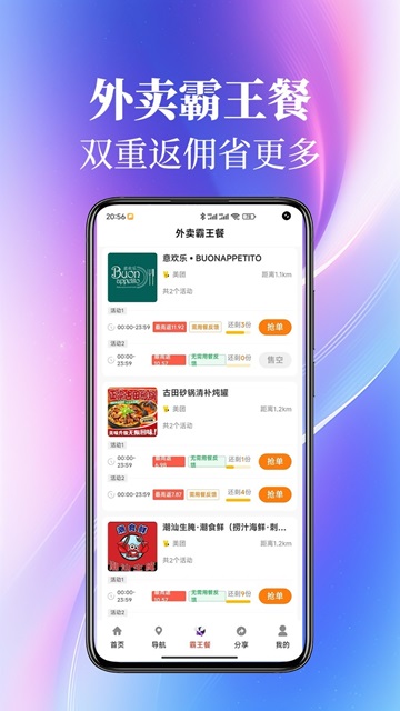 外賣返利截圖欣賞