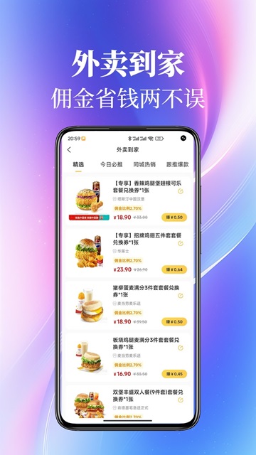外賣返利截圖欣賞