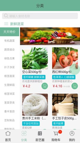 便民買菜截圖欣賞