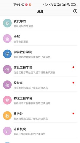 職教掌上校園截圖欣賞