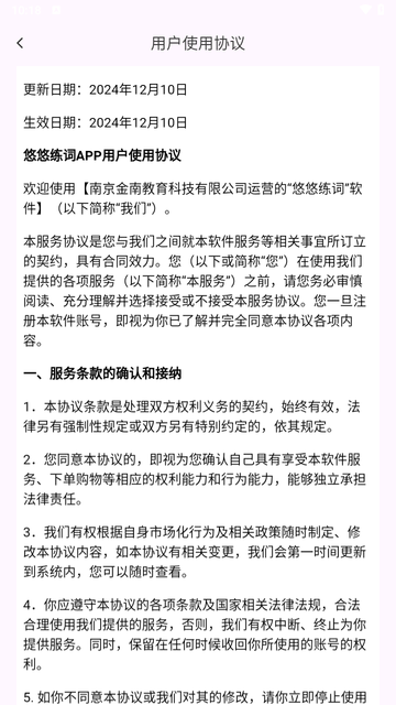 悠悠练词截图欣赏