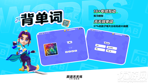 英語天天練