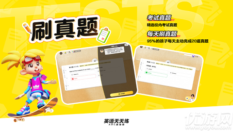 英語天天練