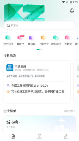 看準網(wǎng)招聘截圖欣賞