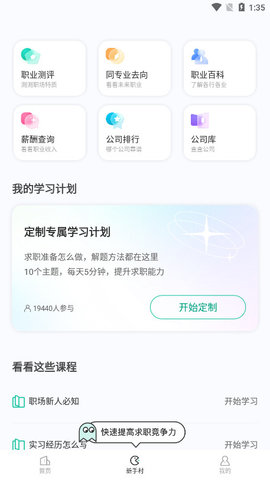 看準網(wǎng)招聘截圖欣賞