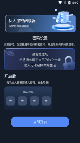 私人加密閱讀器截圖欣賞