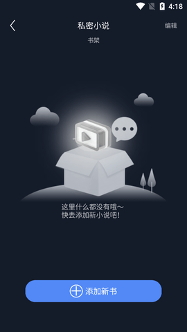 私人加密閱讀器截圖欣賞