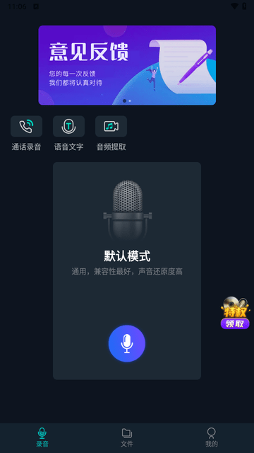 录音机专家截图欣赏