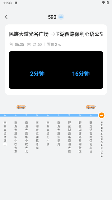 公交到站通截图欣赏